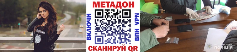 МЕТАДОН кристалл  Купить  Жердевка 